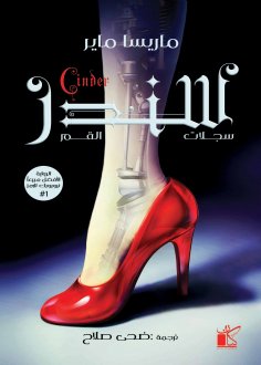eBook: Moon records series - Cindeer