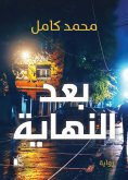 eBook: After the end