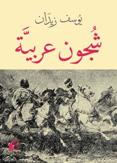 eBook: Arab chaos