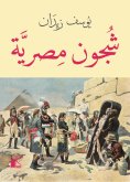 eBook: Egyptian Shujun