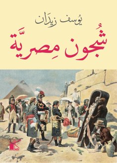 eBook: Egyptian Shujun