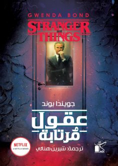 eBook: The minds of dusty