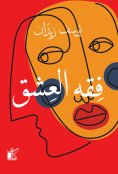 eBook: The jurisprudence of love