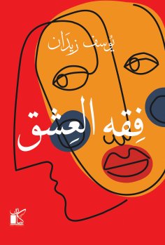 eBook: The jurisprudence of love
