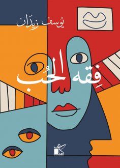 eBook: Fiqh of love