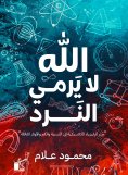 eBook: God does not throw dice
