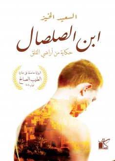 eBook: Ibn al -Salash