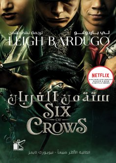 eBook: Six of crows