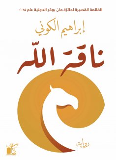 eBook: God's camel