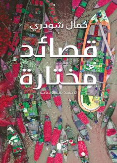 eBook: Selected poems