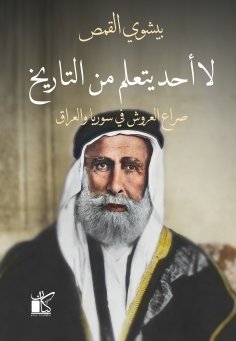eBook: Nobody learns from history 3