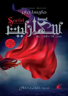 eBook: Scarlett