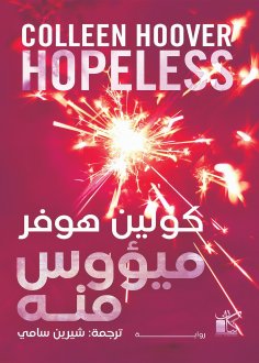 eBook: Hopeless