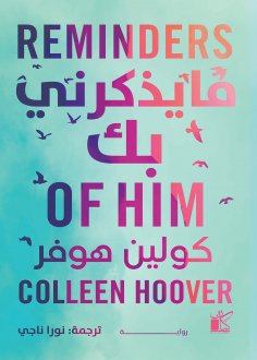 eBook: Reminders of him