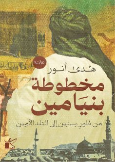 eBook: Benjamin manuscript
