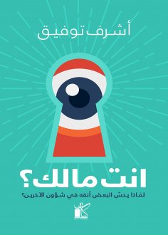 eBook: Mind Your Own Bussnies