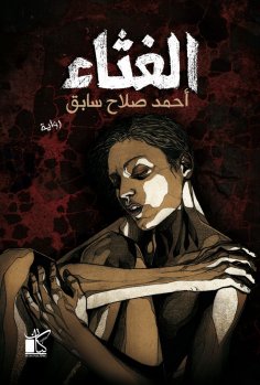 eBook: Nausea