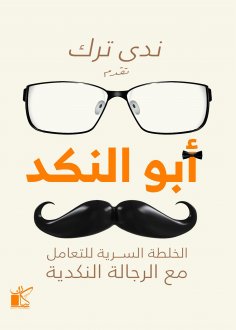eBook: Abu Al -Nakad