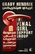 eBook: The Final Girl Support Group