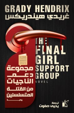 eBook: The Final Girl Support Group