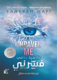 eBook: Unravel Me