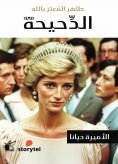 eBook: Al -Duhiha series - Diana