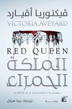 eBook: Red Queen