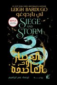 eBook: Siege and storm