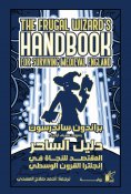ebook: The Frugal Wizard's Handbook for Surviving Medieval England