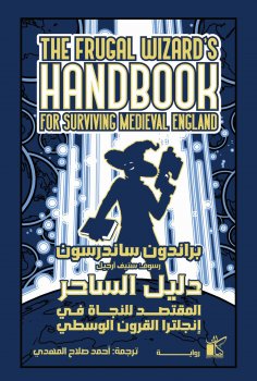 ebook: The Frugal Wizard's Handbook for Surviving Medieval England