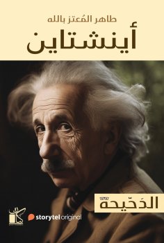 eBook: Al Dhahiha Series - Einstein