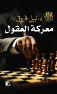 eBook: The Specialists Series - Battle of the Minds