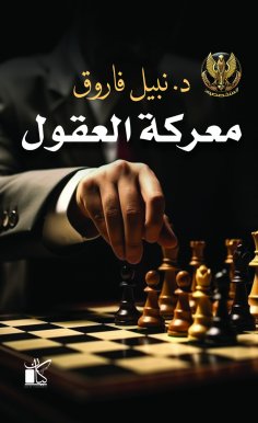 eBook: The Specialists Series - Battle of the Minds
