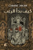 eBook: How did the horror start?
