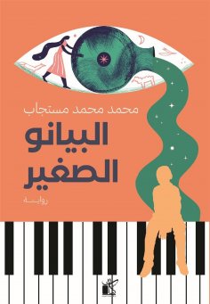 eBook: Little piano