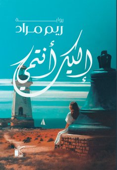 eBook: I belong to you