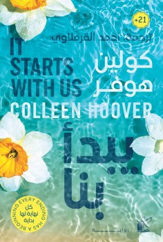 eBook: it starts with us