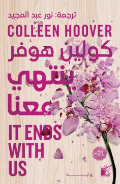 eBook: it ends with us