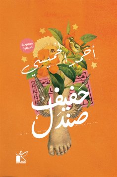 eBook: Sandal rustle