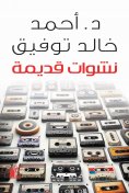 eBook: Old ecstasies