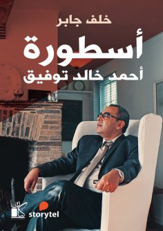 eBook: The legend of Ahmed Khaled Tawfiq