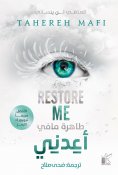 eBook: Restore Me