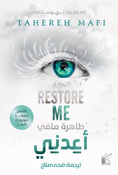 eBook: Restore Me