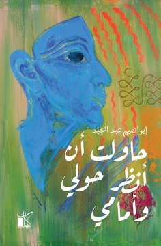 eBook: I tried to look around and in front of me