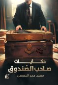 eBook: Stories of the owner of the box
