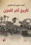 eBook: Another history of sadness