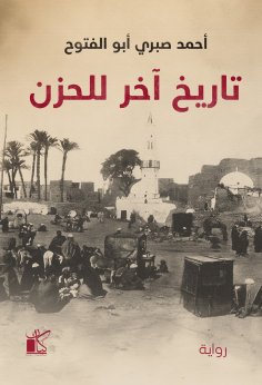 eBook: Another history of sadness
