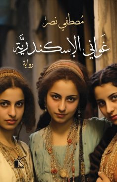 eBook: Guani Alexandria