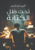 eBook: Under the shadow of writing