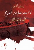 eBook: No one learns from history "Operation Zafer"